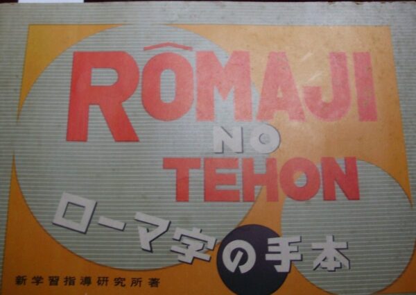 Romaji No Tehon - Ignoto - Ed. 1970